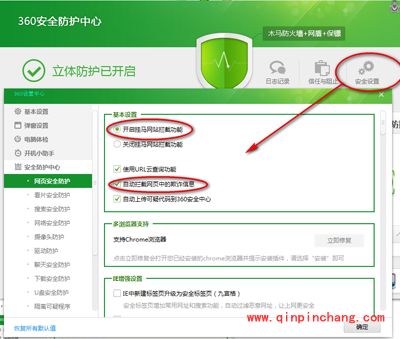 360安全卫士怎么自定义安全设置？