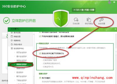 360安全卫士怎么自定义安全设置？