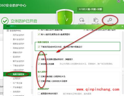 360安全卫士怎么自定义安全设置？