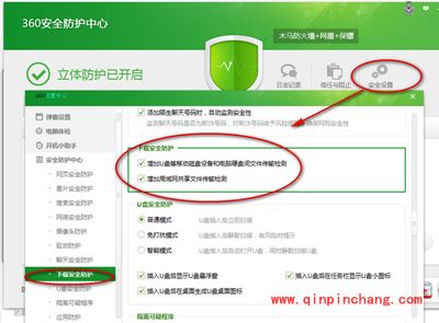 360安全卫士怎么自定义安全设置？