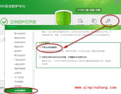 360安全卫士怎么自定义安全设置？
