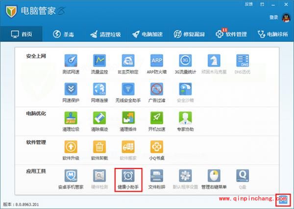 腾讯电脑管家健康小助手使用秘籍
