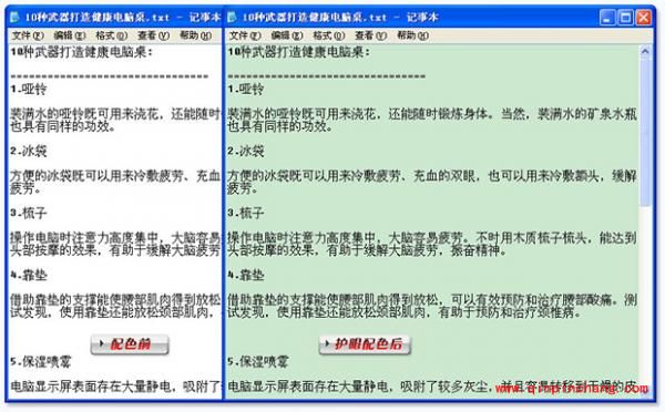腾讯电脑管家健康小助手使用秘籍