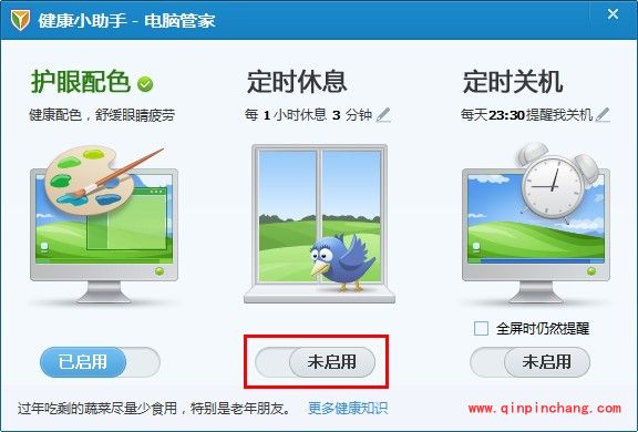 腾讯电脑管家健康小助手使用秘籍