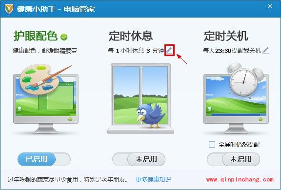 腾讯电脑管家健康小助手使用秘籍