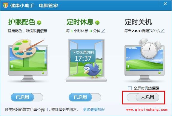 腾讯电脑管家健康小助手使用秘籍