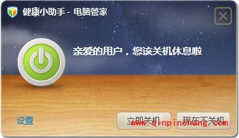 腾讯电脑管家健康小助手使用秘籍