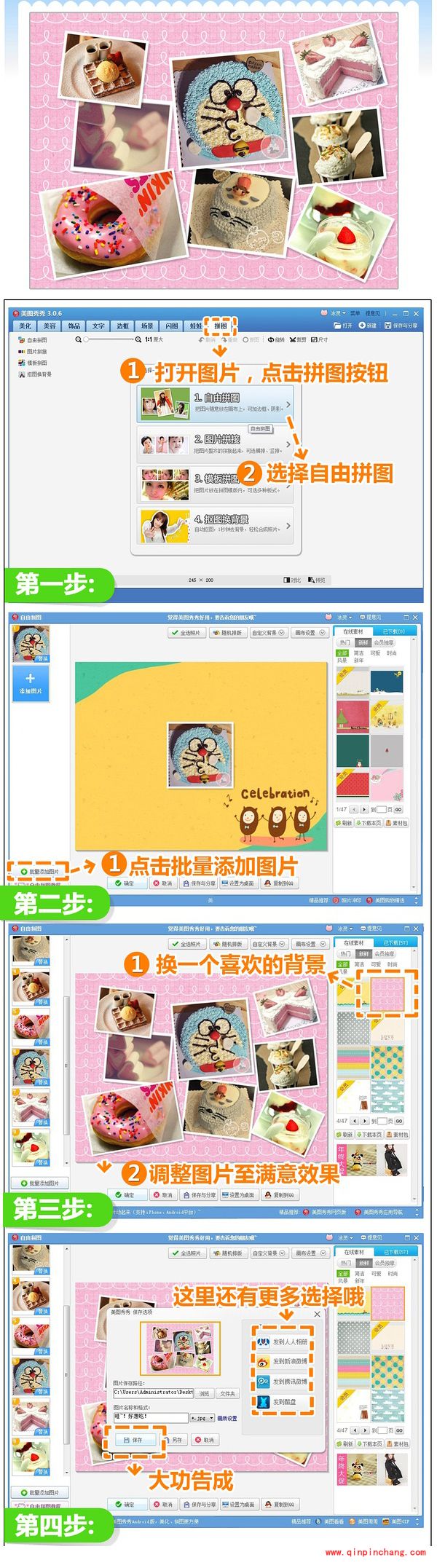 美图秀秀自由拼图使用教程