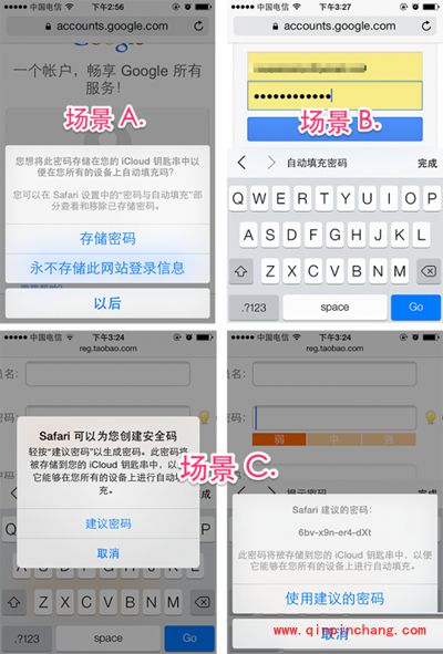 高手过招：iOS 7中iCloud 钥匙串的使用