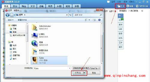 美图秀秀操作：局部马赛克的使用