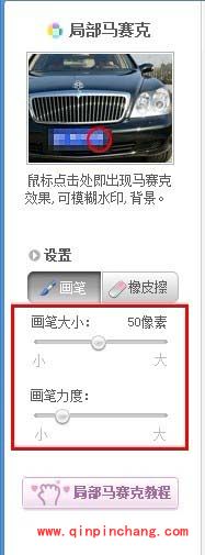 美图秀秀操作：局部马赛克的使用