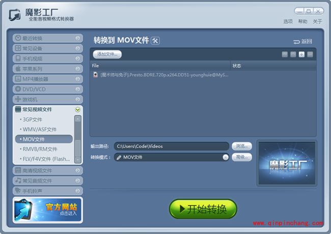 魔影工厂:常见的MOV格式转换
