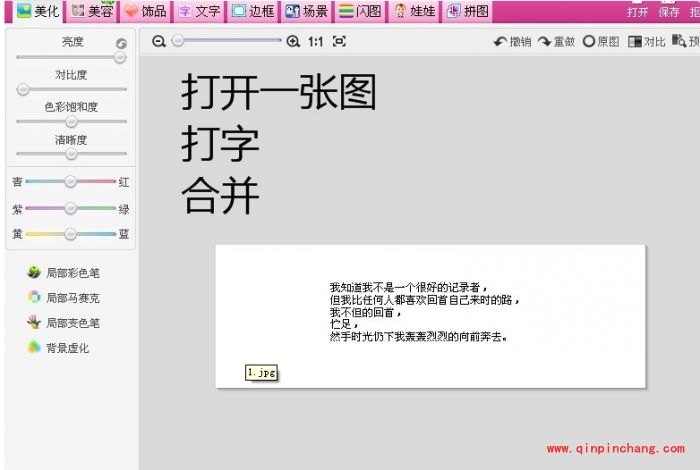 美图秀秀高手过招 打造绚丽夺目的流光字