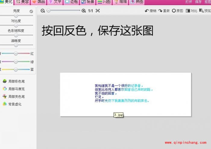 美图秀秀高手过招 打造绚丽夺目的流光字