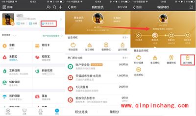 支付宝蚂蚁会员最全使用教程