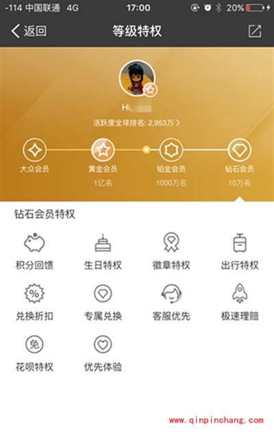 支付宝蚂蚁会员最全使用教程