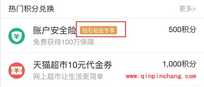 支付宝蚂蚁会员最全使用教程