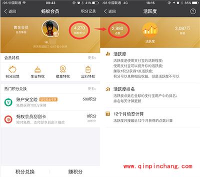 支付宝蚂蚁会员最全使用教程