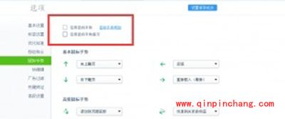 360浏览器右键关闭取消方法