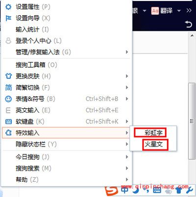 搜狗输入法特效输入功能的使用教程