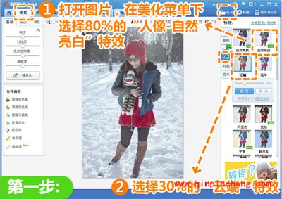 美图秀秀特效调色,让雪景照瞬间重焕光彩