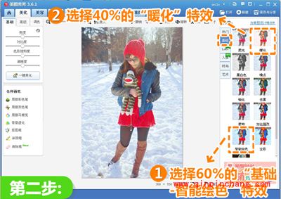 美图秀秀特效调色,让雪景照瞬间重焕光彩
