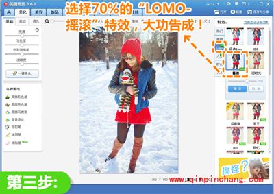 美图秀秀特效调色,让雪景照瞬间重焕光彩