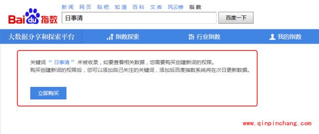 百度指数查看的图文步骤