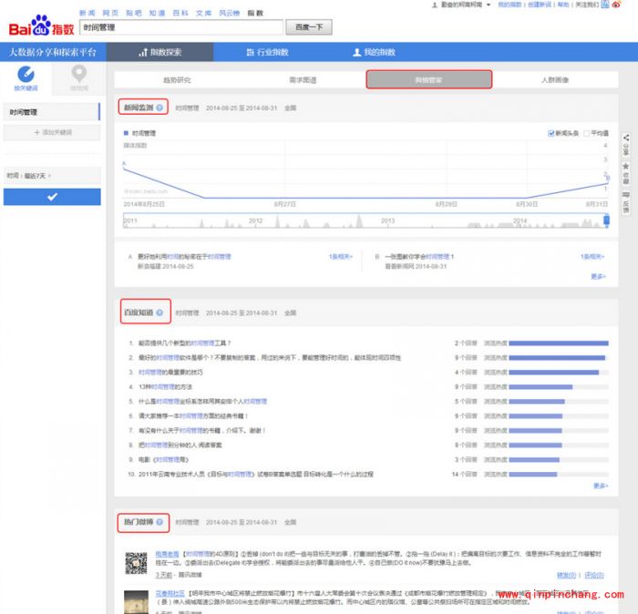 百度指数查看的图文步骤
