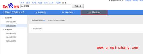 百度指数查看的图文步骤