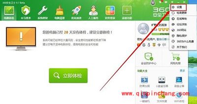 360下载管理退出图文教程