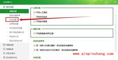 360下载管理退出图文教程