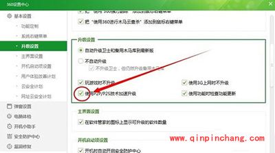 360下载管理退出图文教程