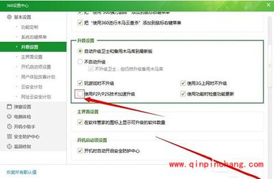 360下载管理退出图文教程