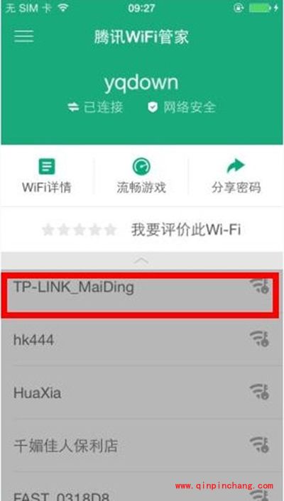 腾讯WiFi管家怎么破解密码?