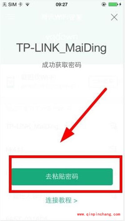 腾讯WiFi管家怎么破解密码?