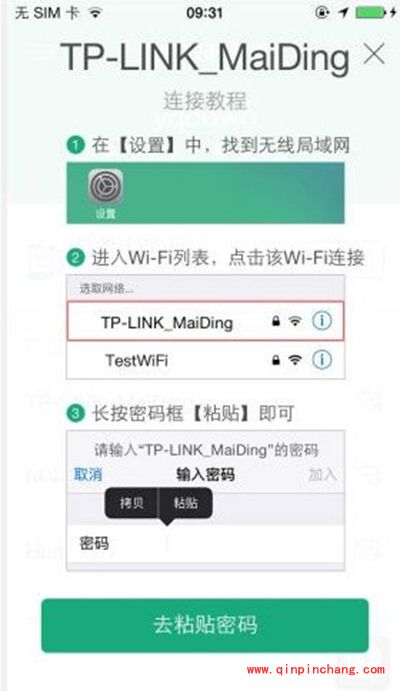 腾讯WiFi管家怎么破解密码?