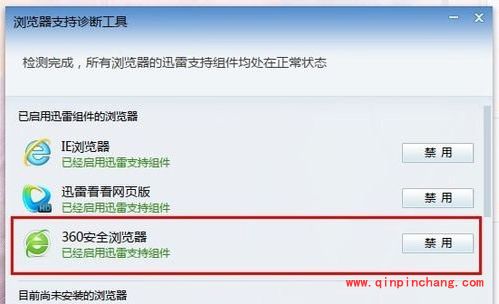 360浏览器使用关联迅雷下载的设置