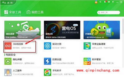 新技能！360安全卫士360连回家使用方法