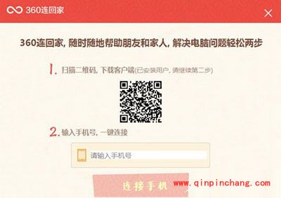 新技能！360安全卫士360连回家使用方法