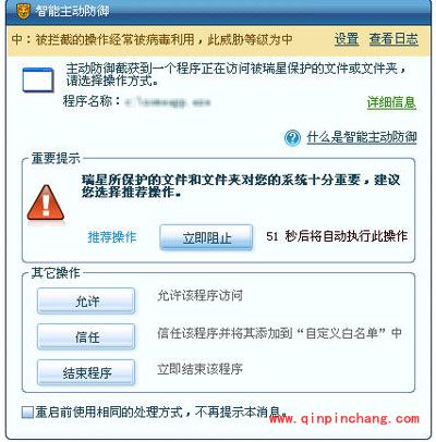 瑞星杀毒之什么是智能主动防御