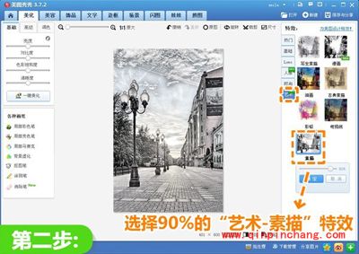 风景照变身彩色铅笔画，美图秀秀轻松实现
