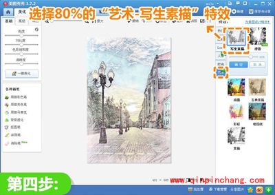 风景照变身彩色铅笔画，美图秀秀轻松实现