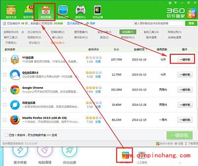yy浏览器卸载不了解决办法