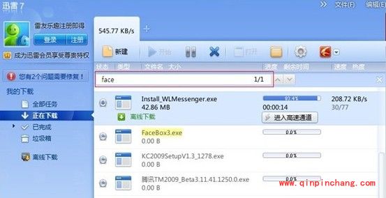 迅雷7下载资源的搜索查看的技巧