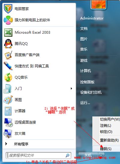 电脑睡眠和休眠的区别