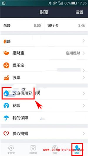 支付宝芝麻信用查看负面记录方法