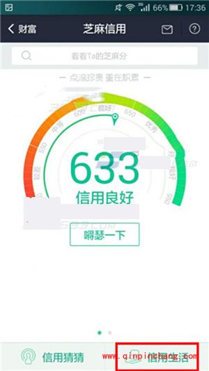 支付宝芝麻信用查看负面记录方法