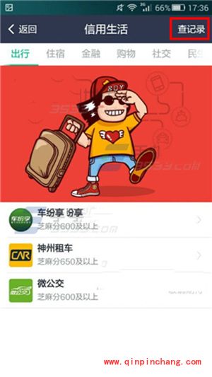 支付宝芝麻信用查看负面记录方法