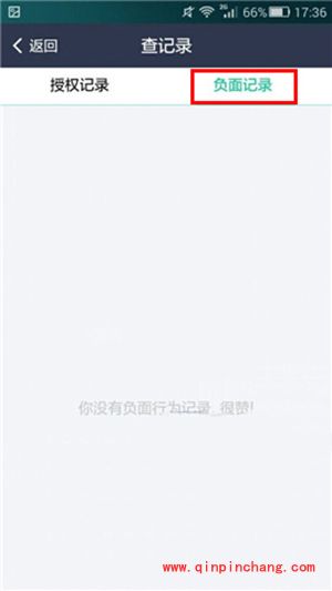 支付宝芝麻信用查看负面记录方法